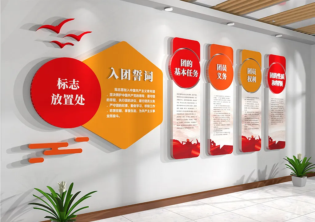 入团誓词共青团之家文化墙-图巨人