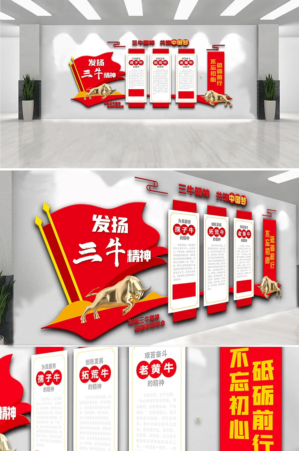 发扬三牛精神内容宣传栏文化墙