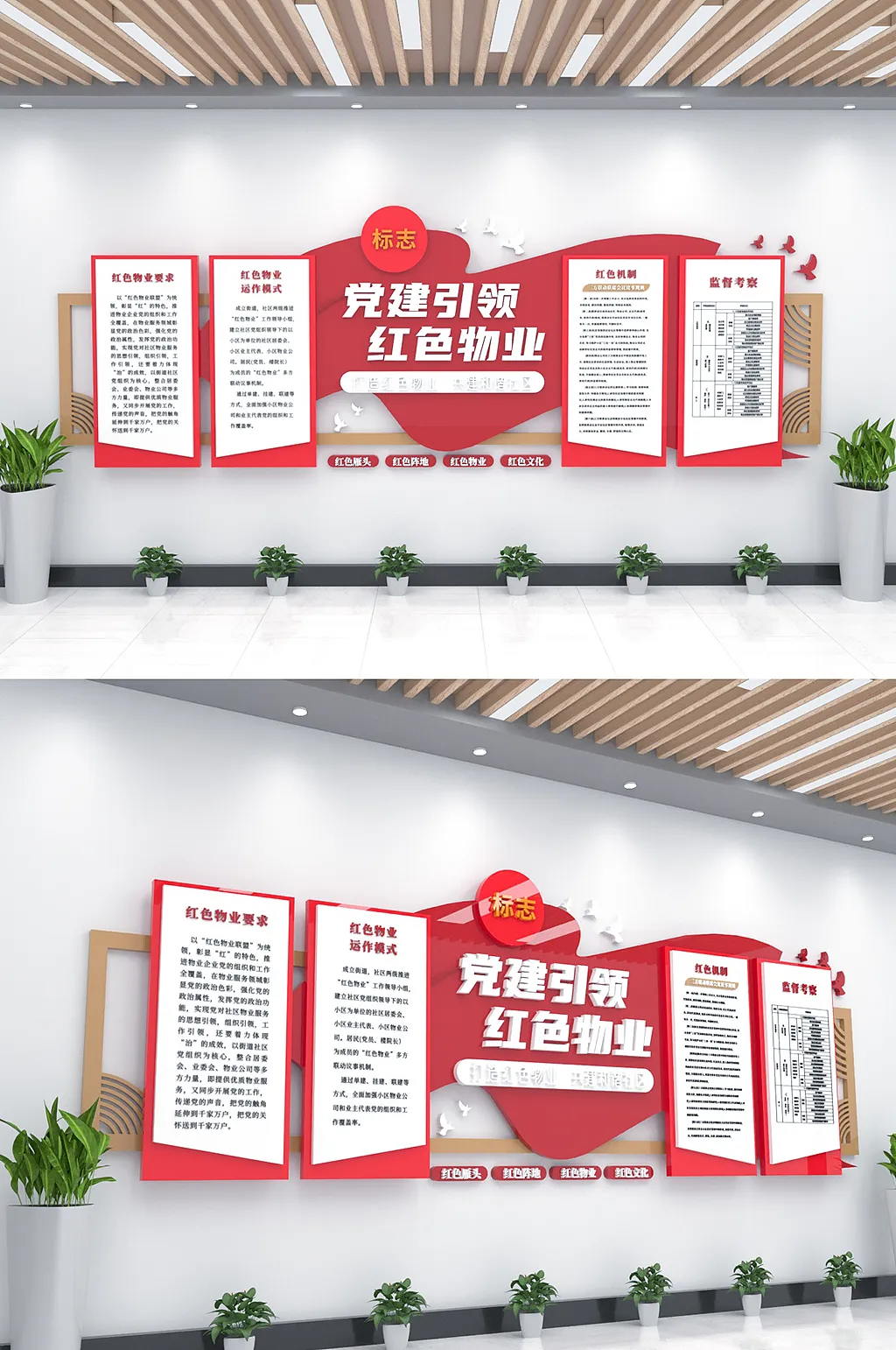 社区物业制度党建引领红色物业文化墙