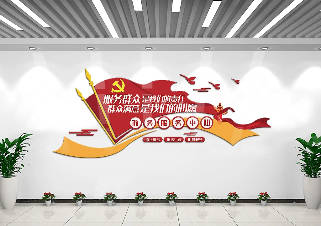 红色旗帜政府政务服务中心内容文化墙-图巨人