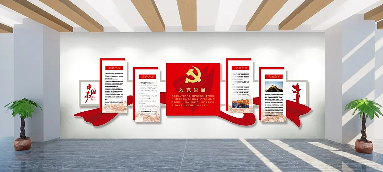 中式红色入党誓词党员活动室文化墙