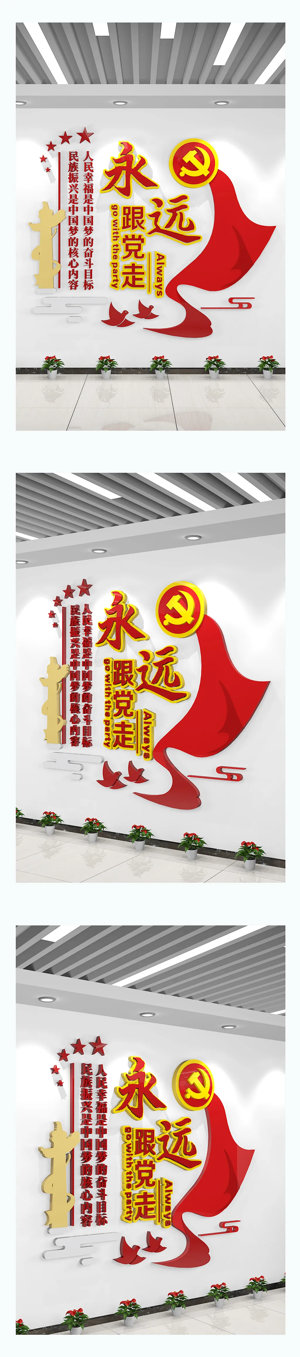 永远跟党走党建文化墙中国梦党建标语文化墙十月党建文化墙