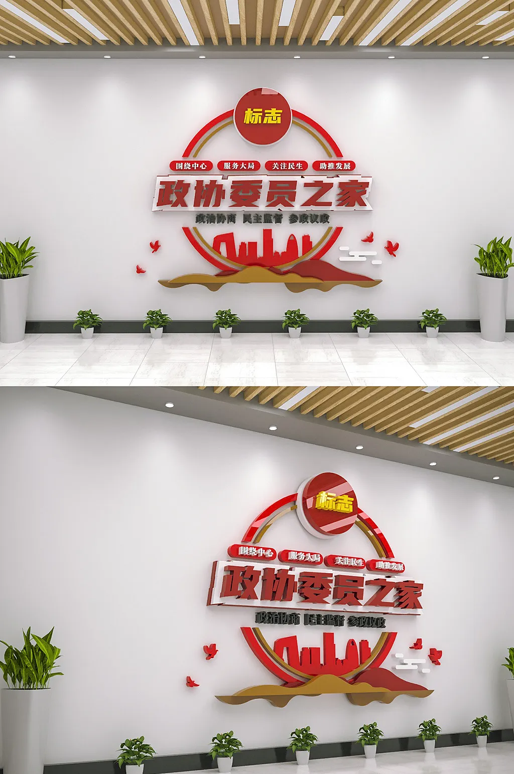 红色圆形政协委员之家背景文化墙
