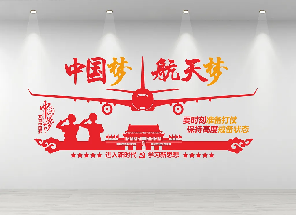 红色风中国梦航天梦空军部队文化墙