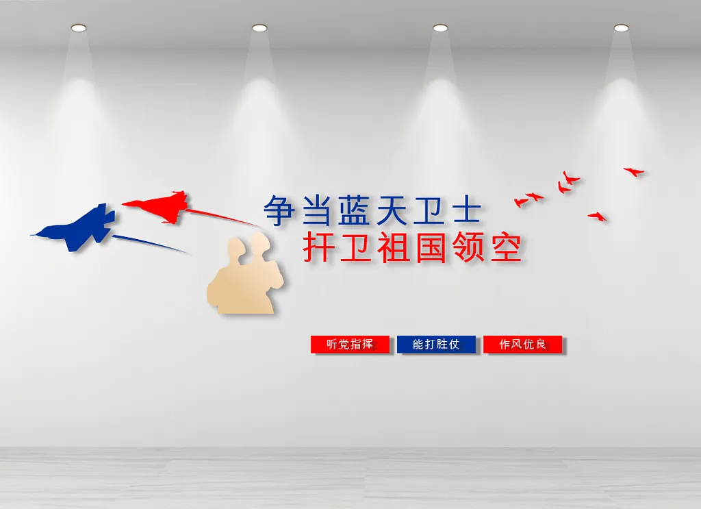 红色争当蓝天卫士空军部队文化墙