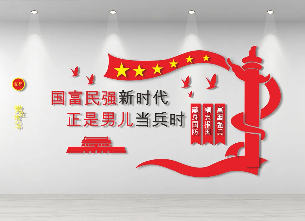 红色国富民强新时代征兵入伍文化墙