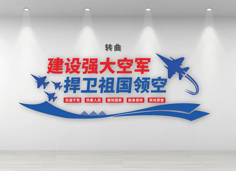 简约建设强大空军捍卫祖国领土文化墙-图巨人