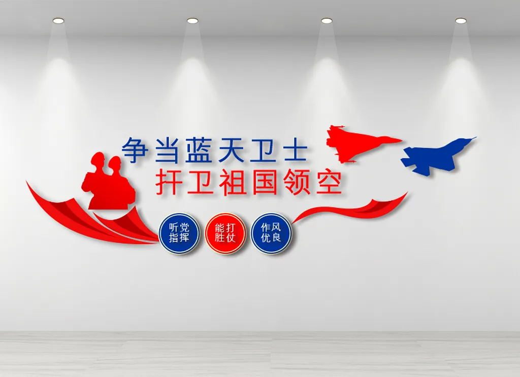 红色争当蓝天卫士空军部队文化墙