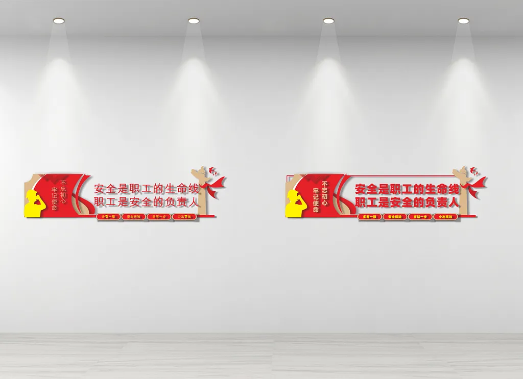 红色企业安全标语党建文化墙