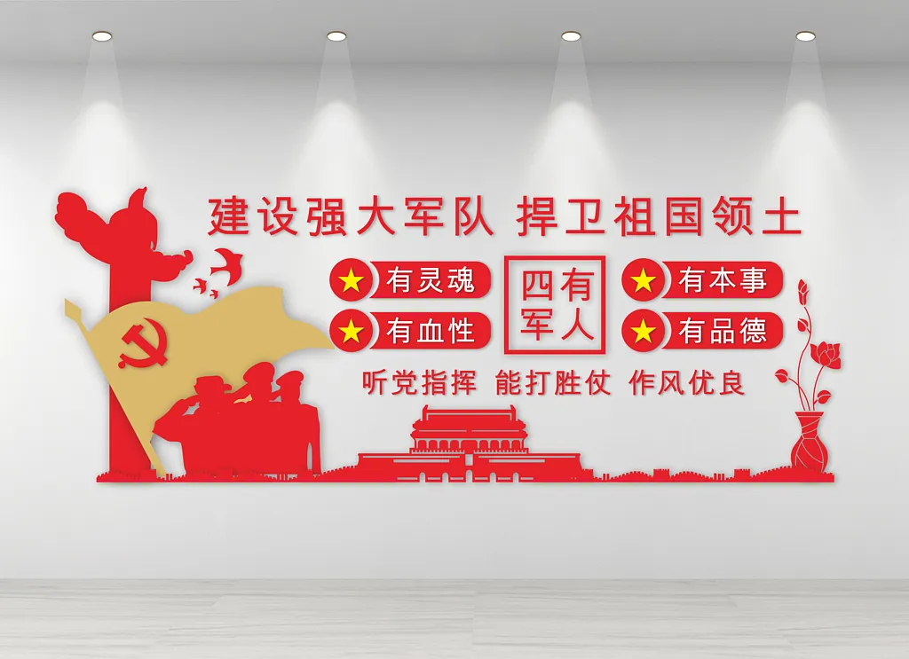 四有军人军队征兵文化墙