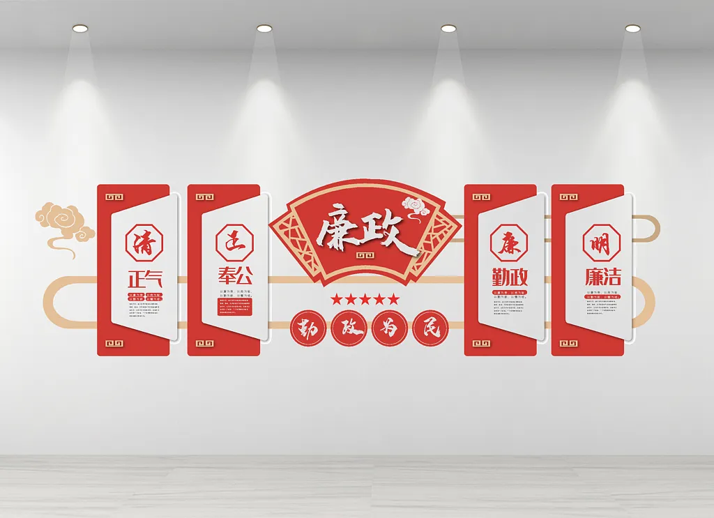 扇形红色清正廉明廉政文化墙