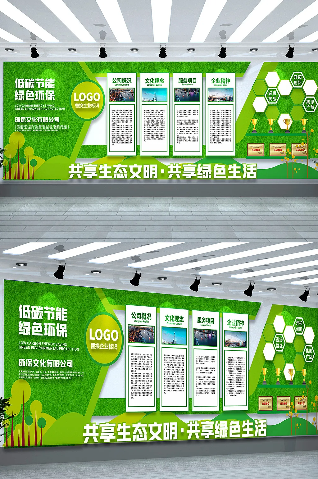 绿色环保大气简约企业文化墙