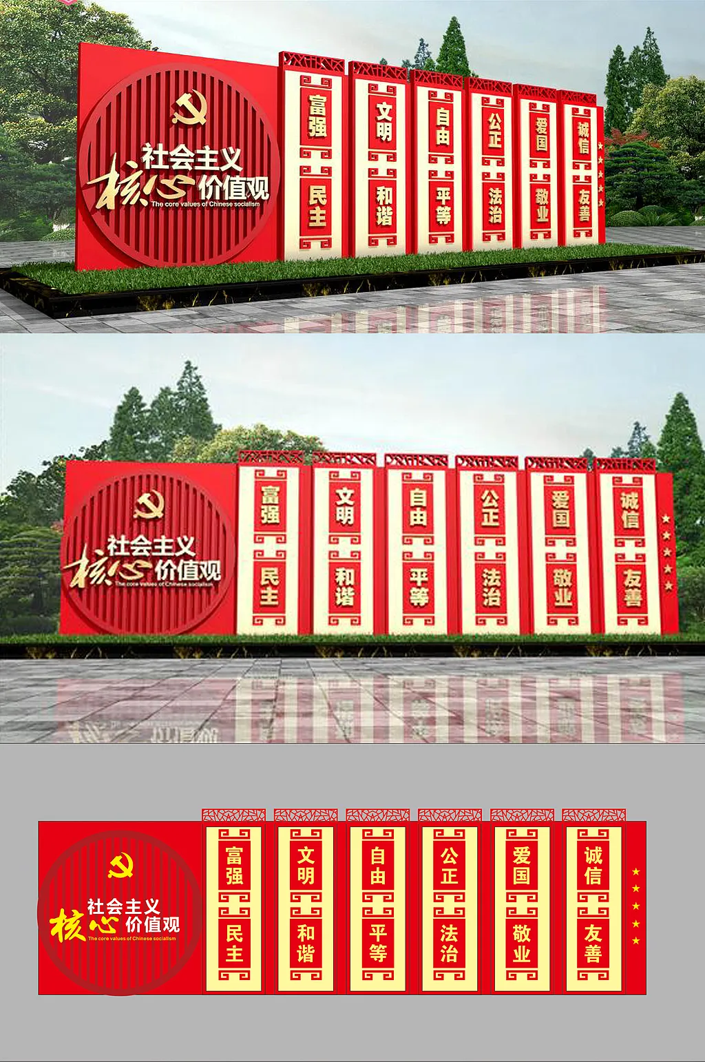 大气红色社会主义核心价值观雕塑