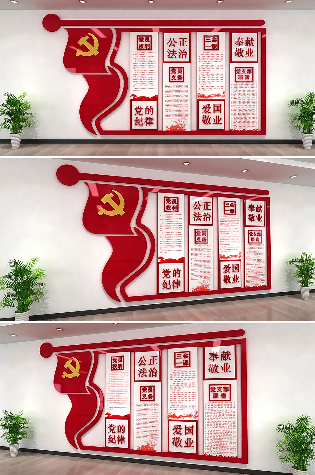 红色怀旧党建学习制度文化墙