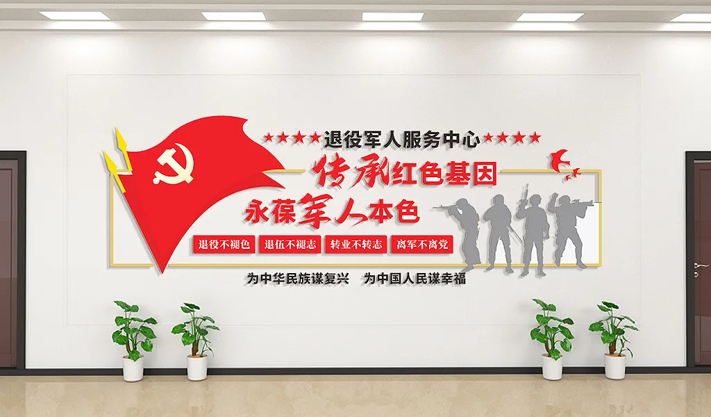 退役军人服务中心军人主题文化墙-图巨人