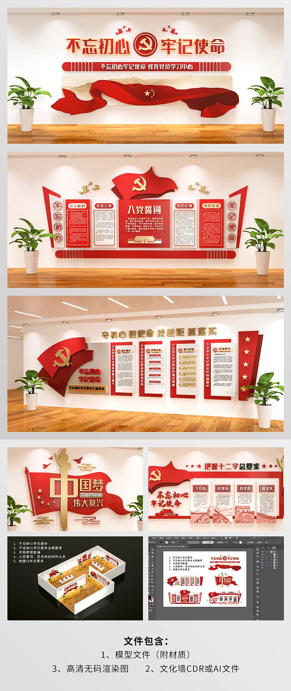 不忘初心形象墙文化墙展馆