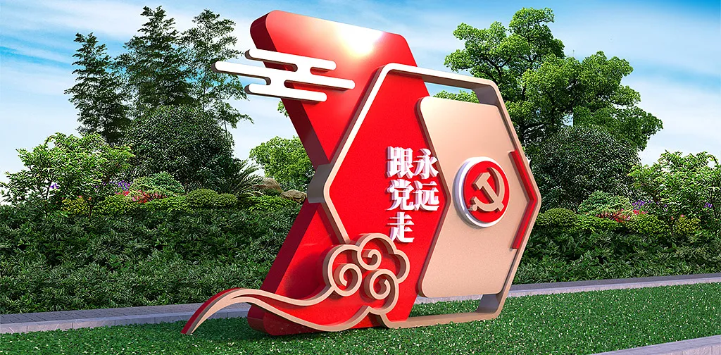 红色永远跟党走雕塑造型小品-图巨人