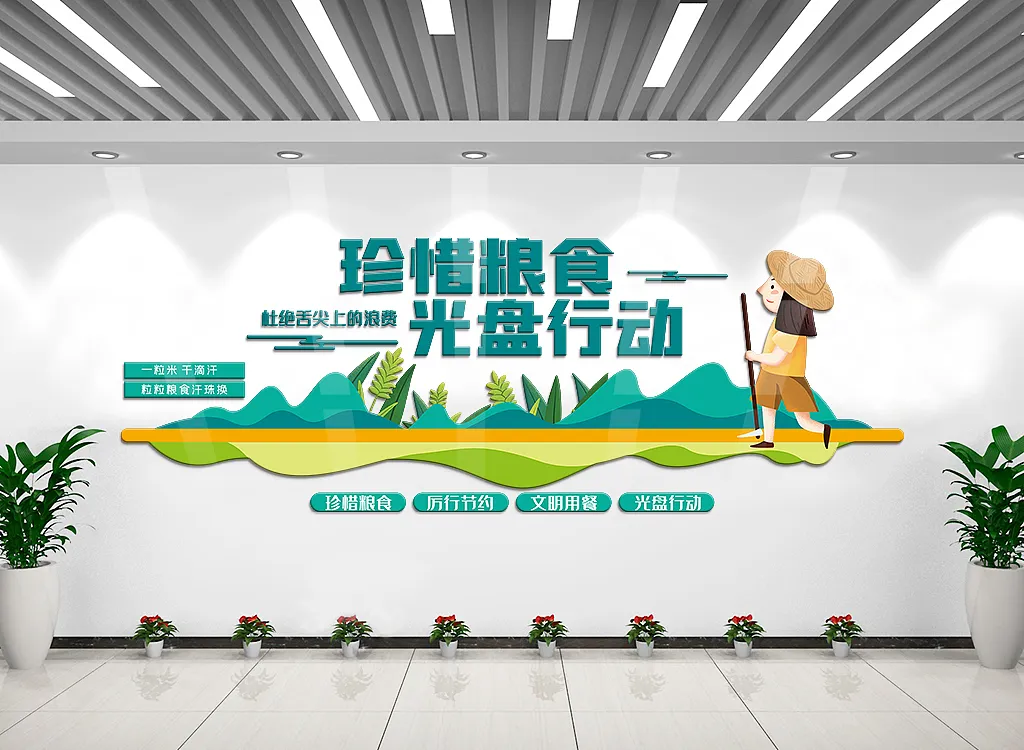 珍惜粮食光盘行动内容知识文化墙-图巨人