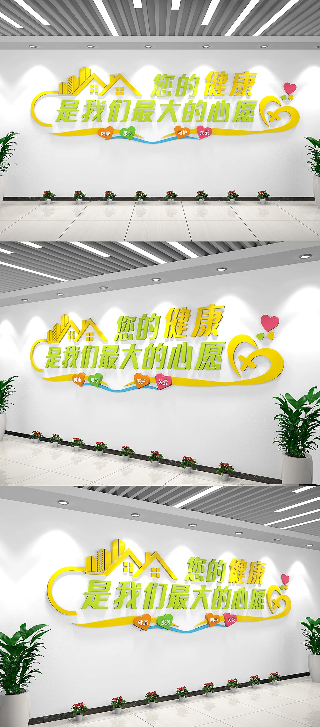 医院健康标语文化墙