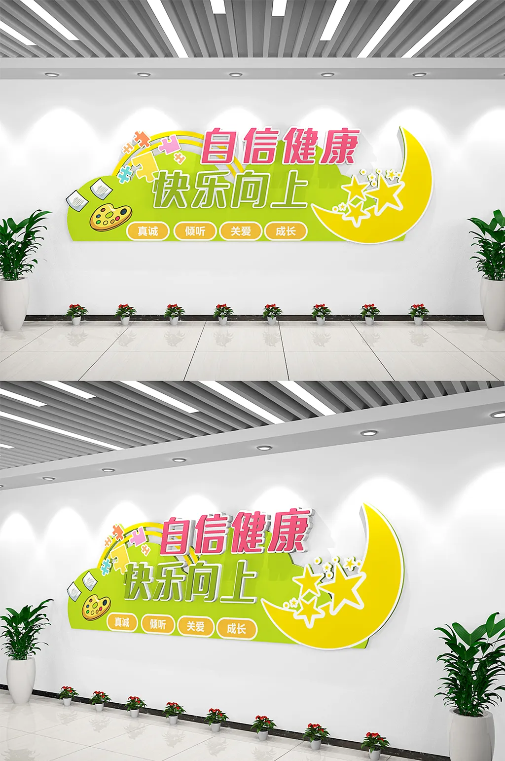卡通学校社区健康成长标语文化墙