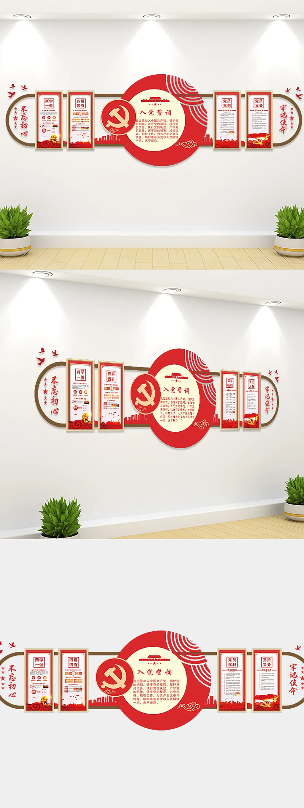 红色圆形入党誓词文化墙