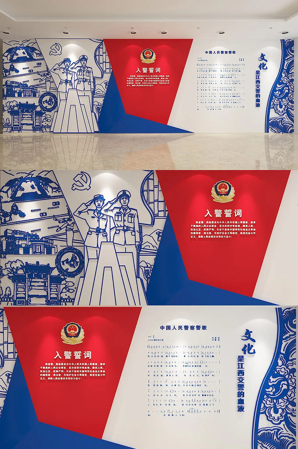 警察入党誓词文化墙