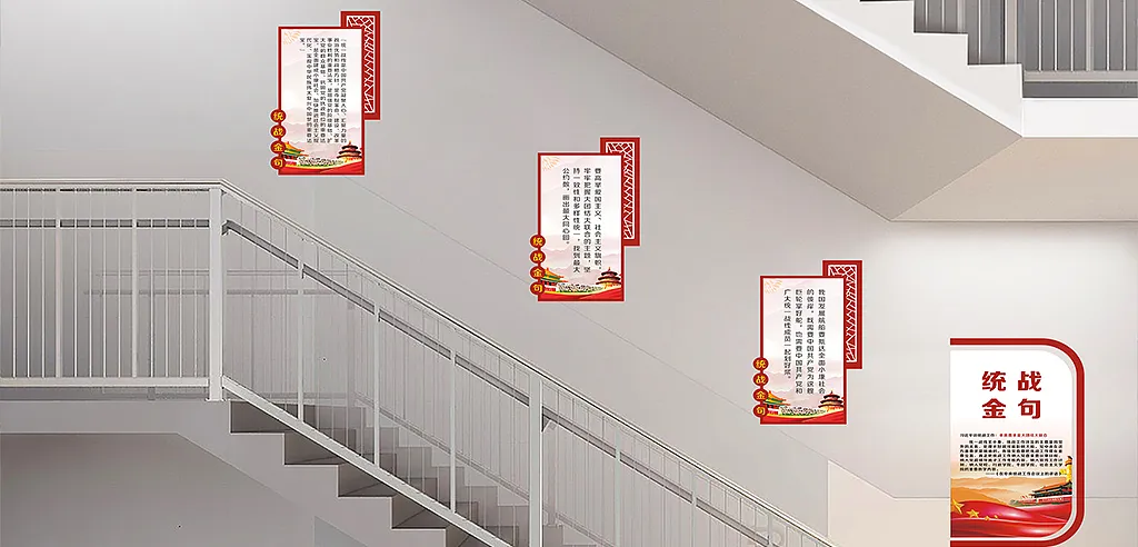 大气统战金句楼梯文化墙-图巨人
