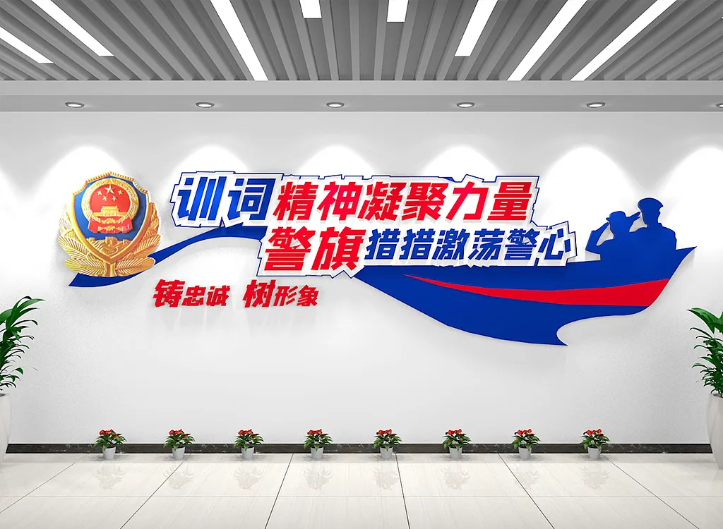 新时代公安警局警旗公安新担当文化墙-图巨人