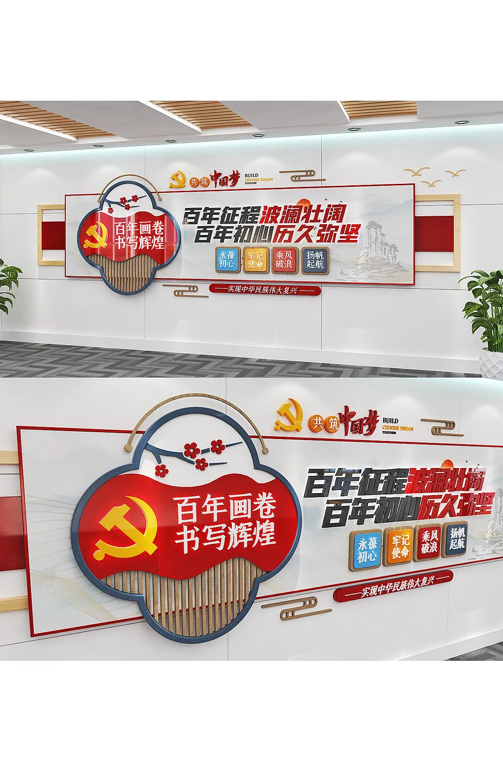 党建红色大气文化墙共筑中国梦新中式百年党建文化墙