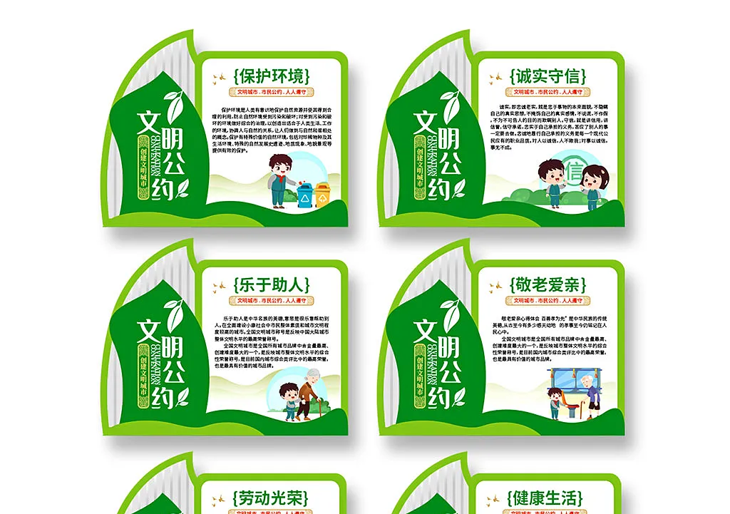 创建全国文明城市异形户外宣传牌-图巨人
