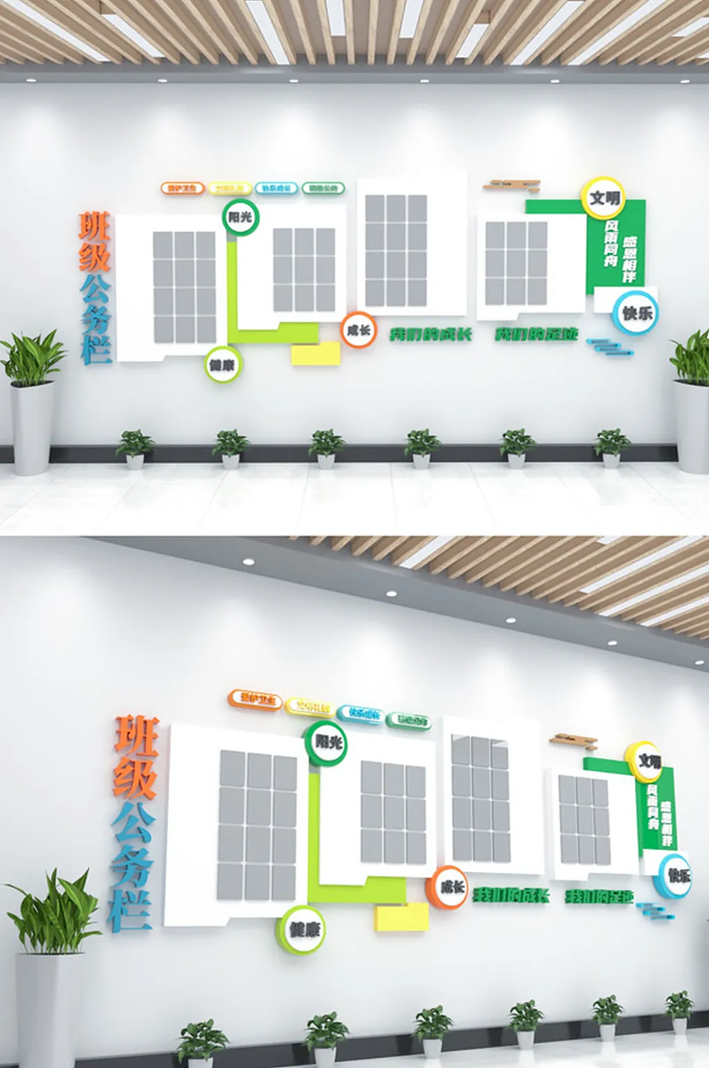 班务栏校园文化墙