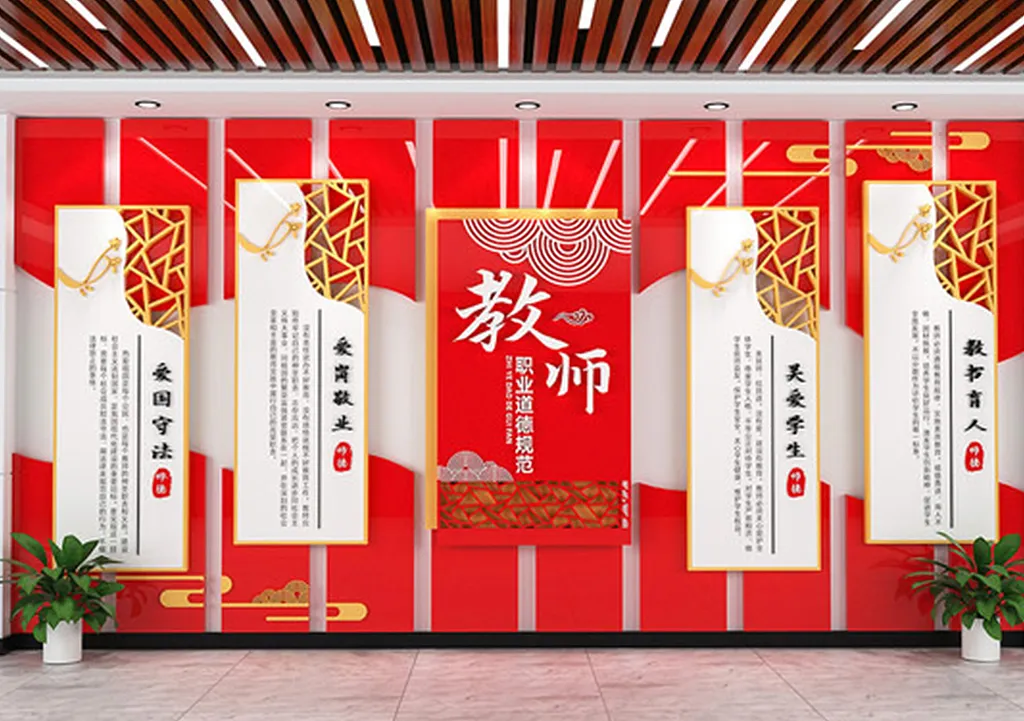 红色教师职业道德规范文化墙-图巨人