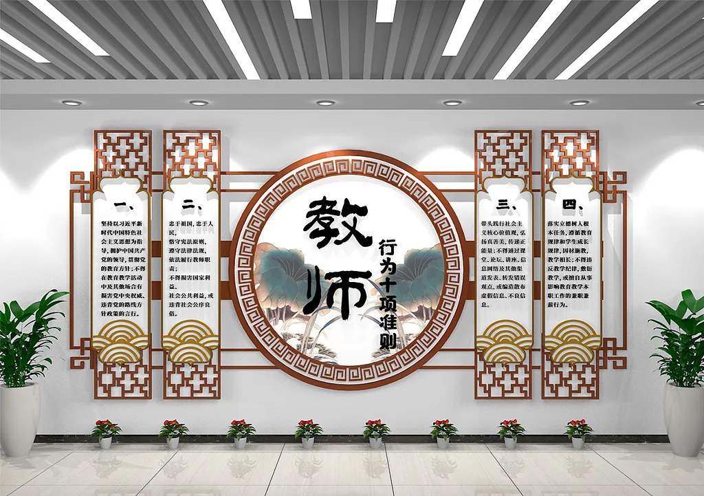 传统中式校园教师行为十项准则文化墙-图巨人