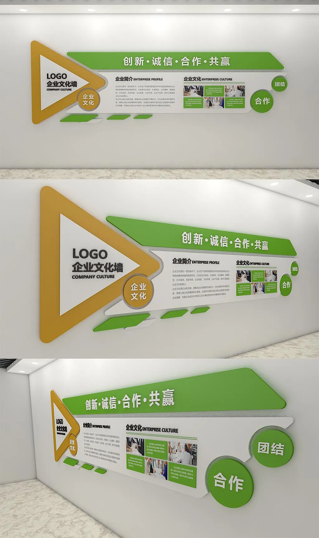 黄绿色三角形企业文化墙