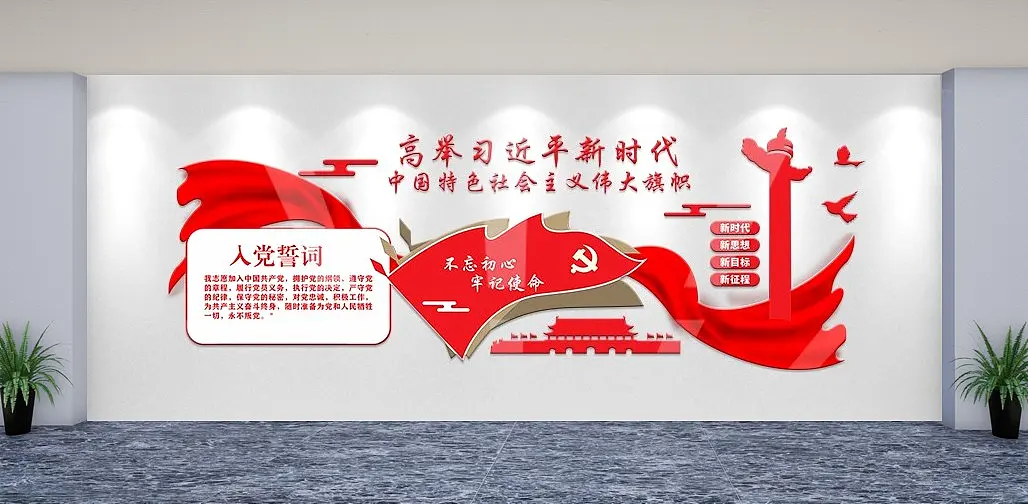 创意高举旗帜党建文化墙智慧熊党建