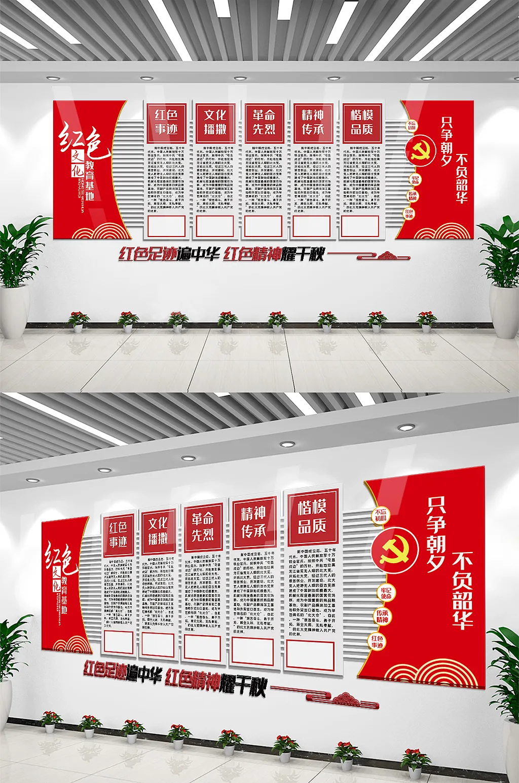 创意红色文化教育基地内容文化墙