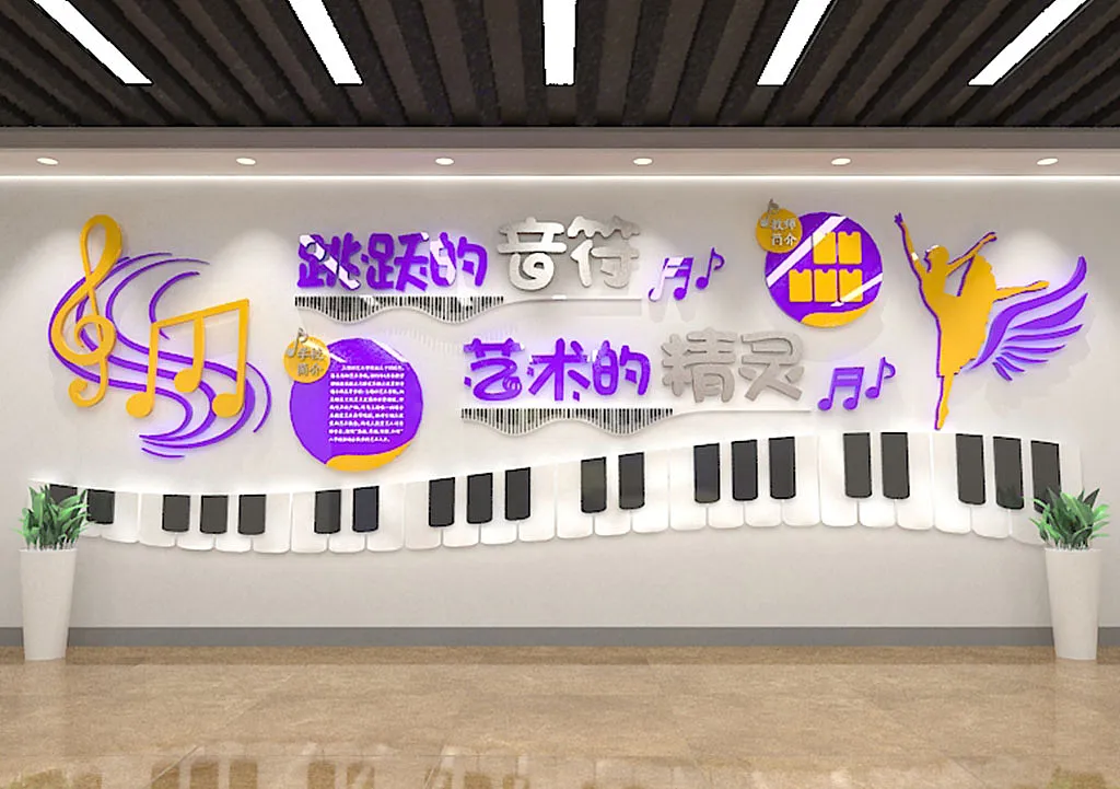 学校舞蹈室音乐钢琴文化墙-图巨人