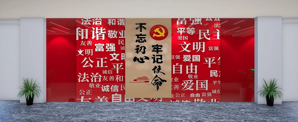 红色文字不忘初心牢记使命文化墙