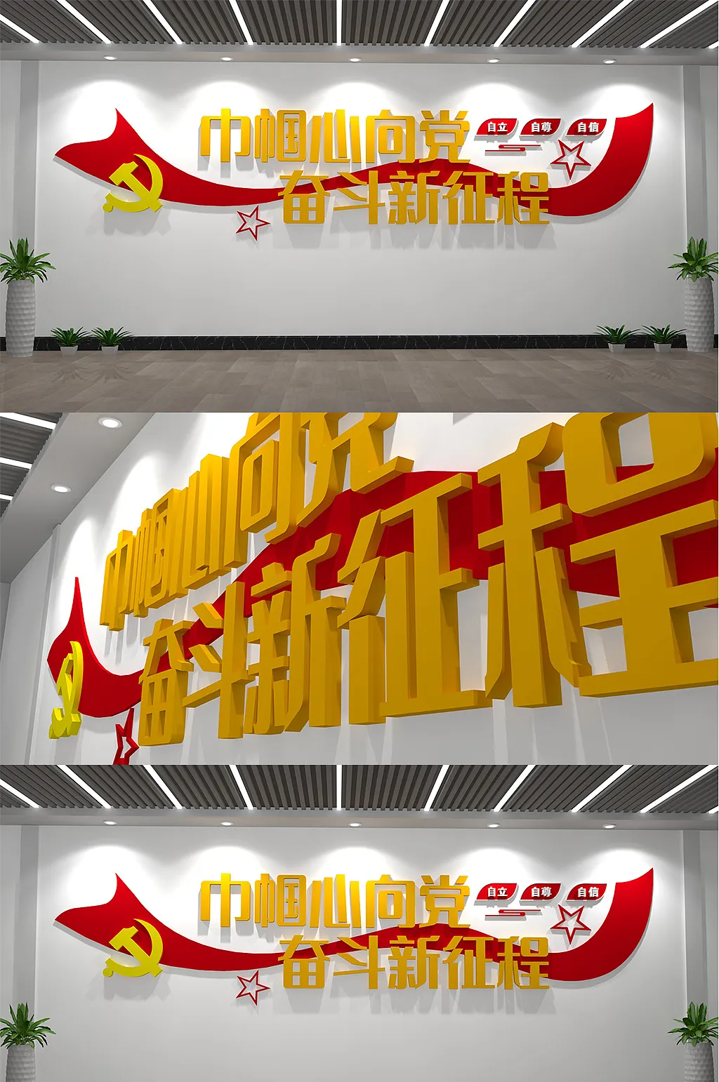 全国妇联标语文化墙