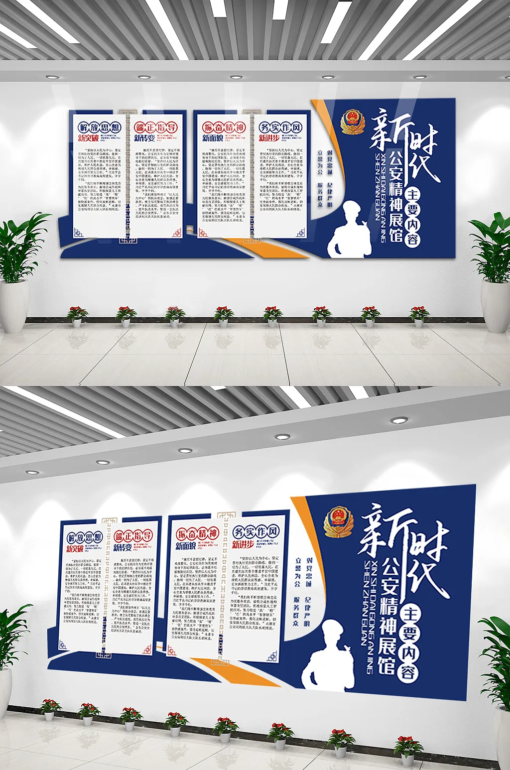 新时代公安警察内容文化墙设计