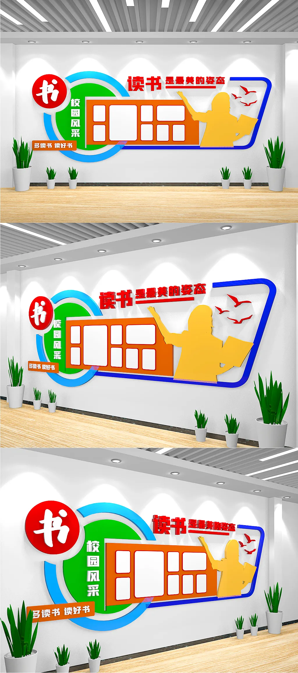 读书校园风采文化墙