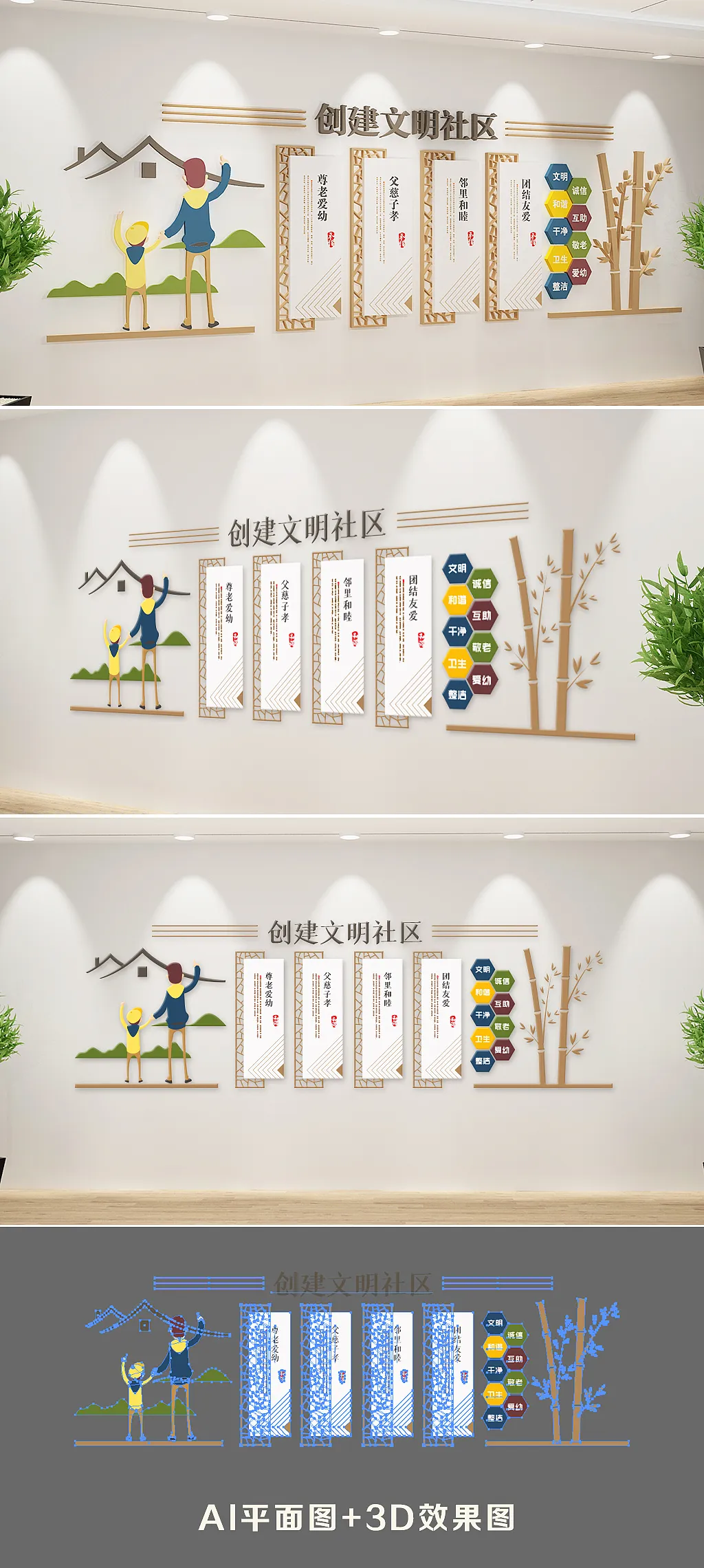 新中式创建文明社区文化墙