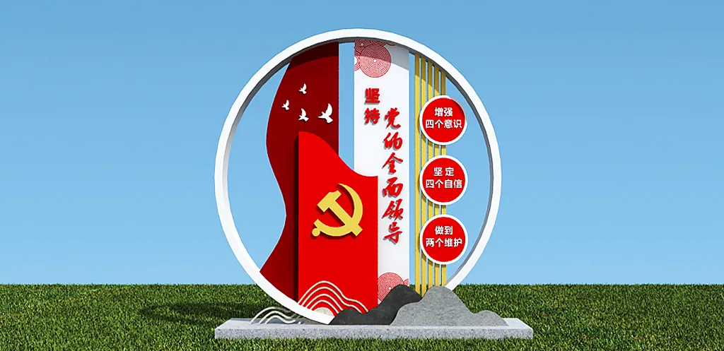 坚持党的全面领导户外美陈造型-图巨人