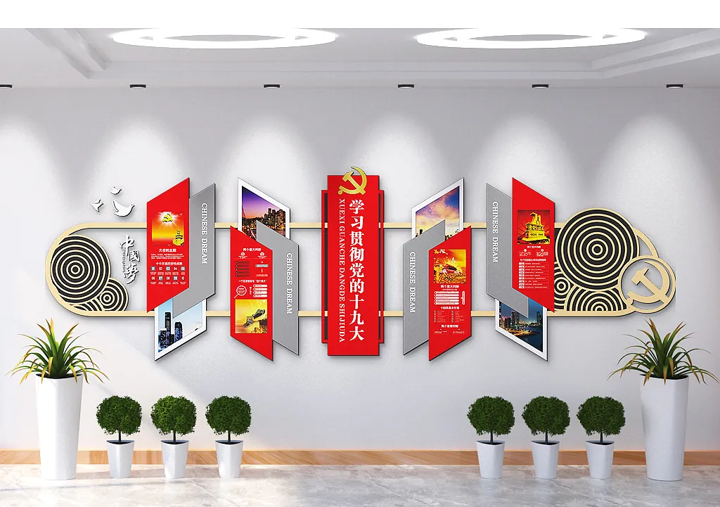 学习贯彻党的十九大精神文化墙-图巨人