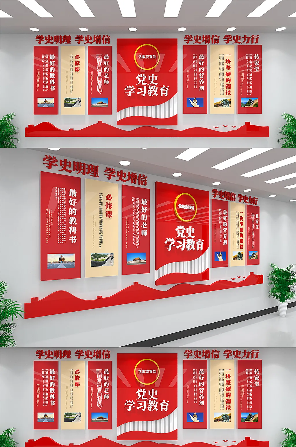 党史学习教育红色现代文化墙