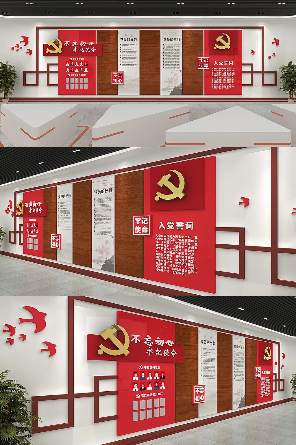 立体党员权利和义务入党誓词建文化墙