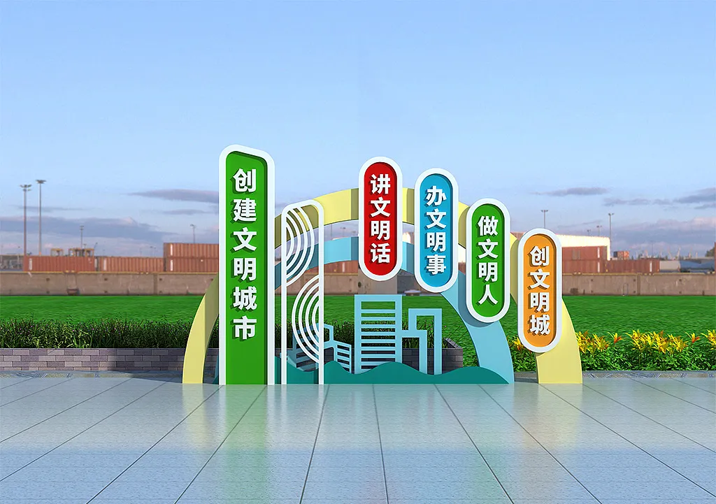 讲文明创建文明城市户外雕塑-图巨人