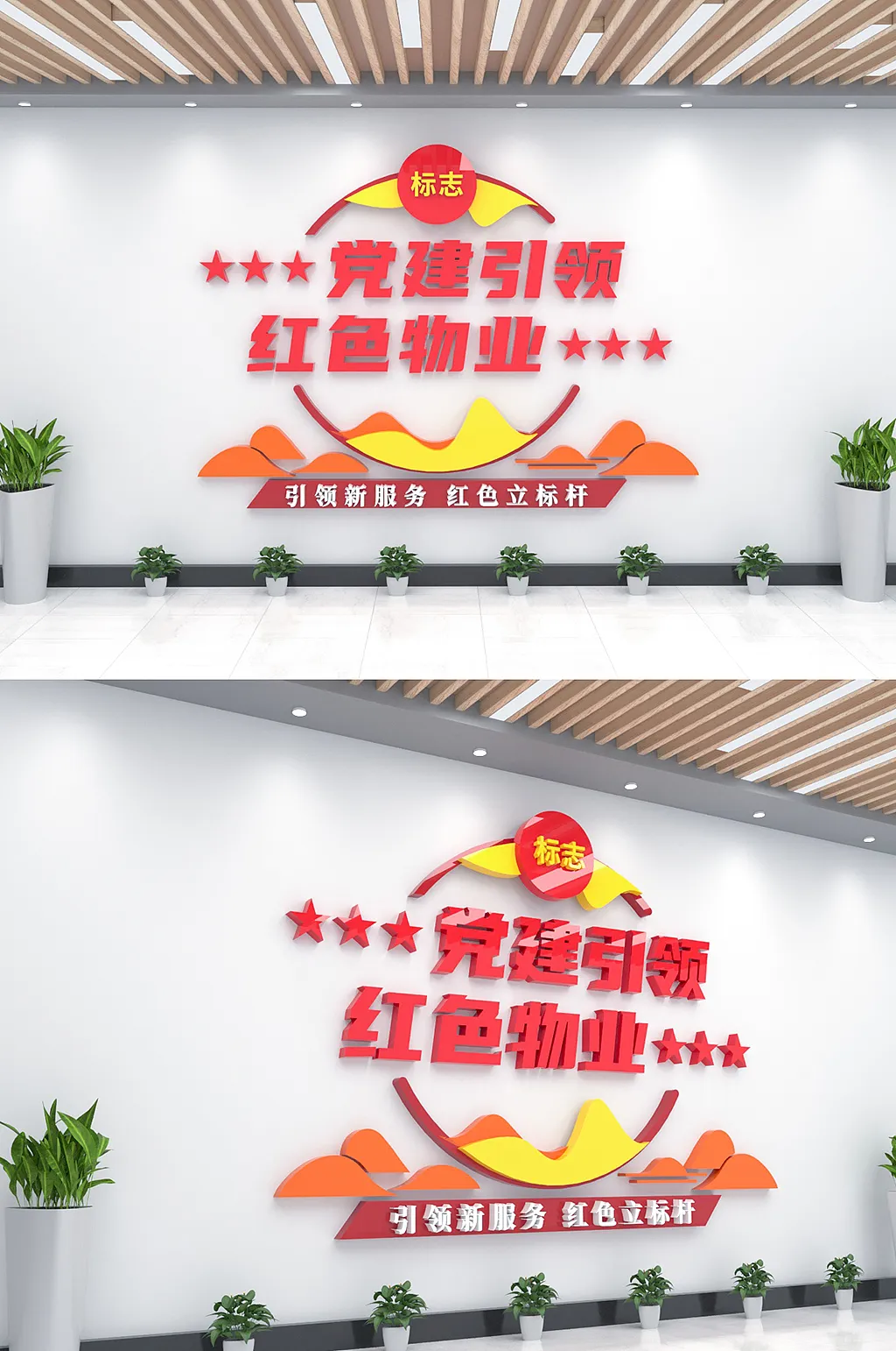 红色物业公司党建引领红色物业文化墙