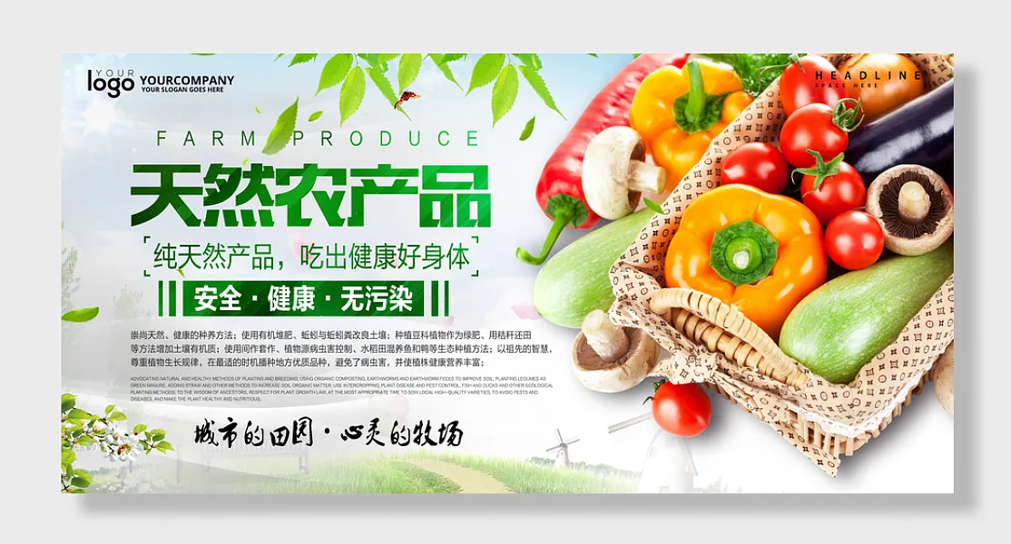 高端简约天然有机农产品海报展板-图巨人