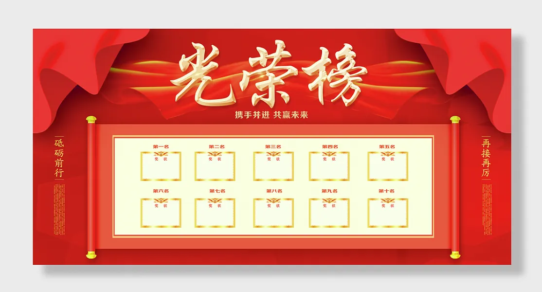 企业公司光荣榜荣誉榜-图巨人